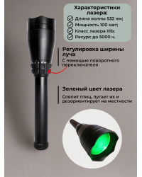 Отпугиватель птиц "Лазер-М" ручной