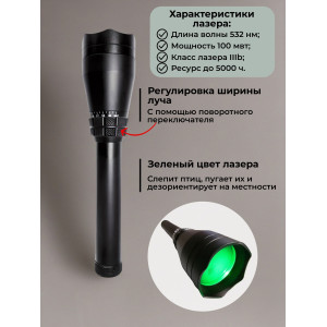 Отпугиватель птиц "Лазер-М" ручной