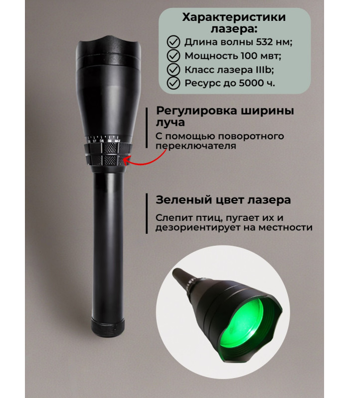 Отпугиватель птиц "Лазер-М" ручной