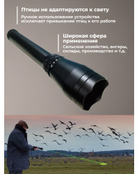 Отпугиватель птиц "Лазер-М" ручной