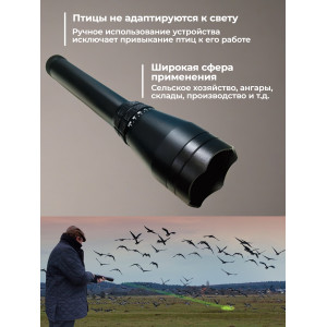 Отпугиватель птиц "Лазер-М" ручной
