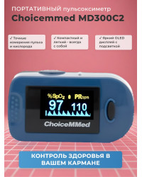 Пульсоксиметр Choicemmed MD300C2