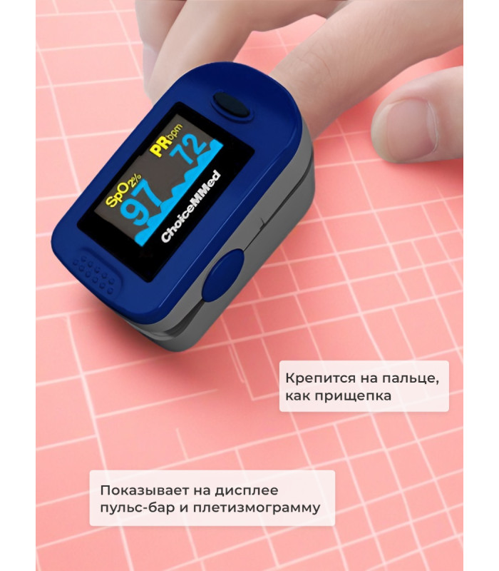 Пульсоксиметр Choicemmed MD300C2 с поверкой
