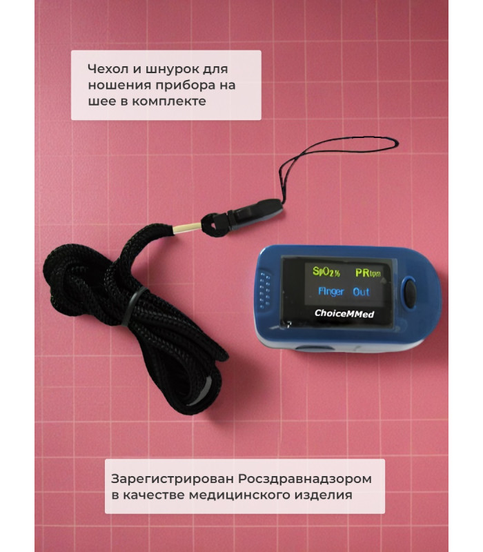 Пульсоксиметр Choicemmed MD300C2 с поверкой