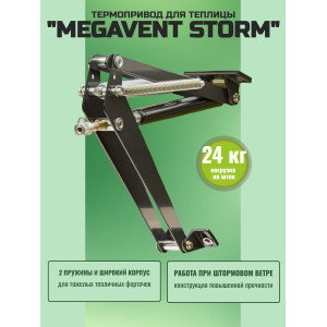 Термопривод для теплицы "Megavent STORM" 2 пружины
