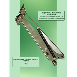 Термопривод для теплицы "Megavent STORM" 2 пружины