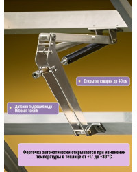 Термопривод для теплицы "Megavent" усиленный
