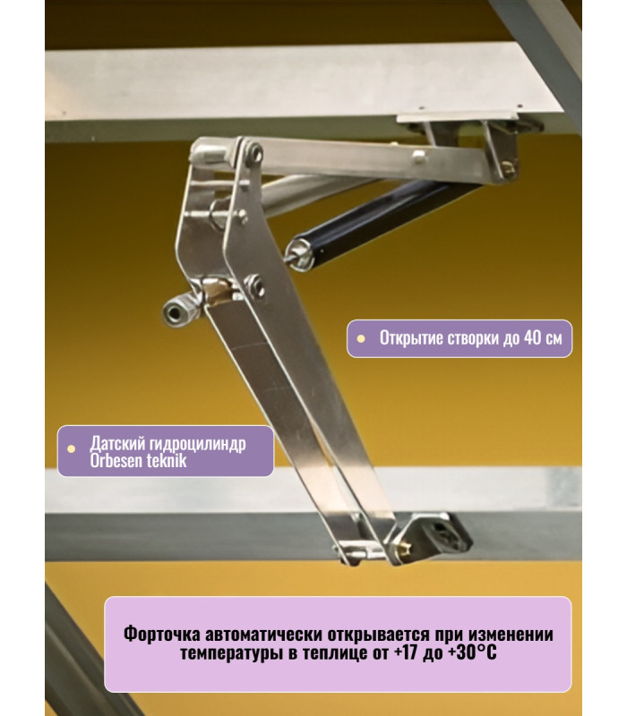 Термопривод для теплицы "Megavent" усиленный