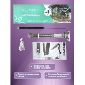 Термопривод для теплицы "Megavent" усиленный