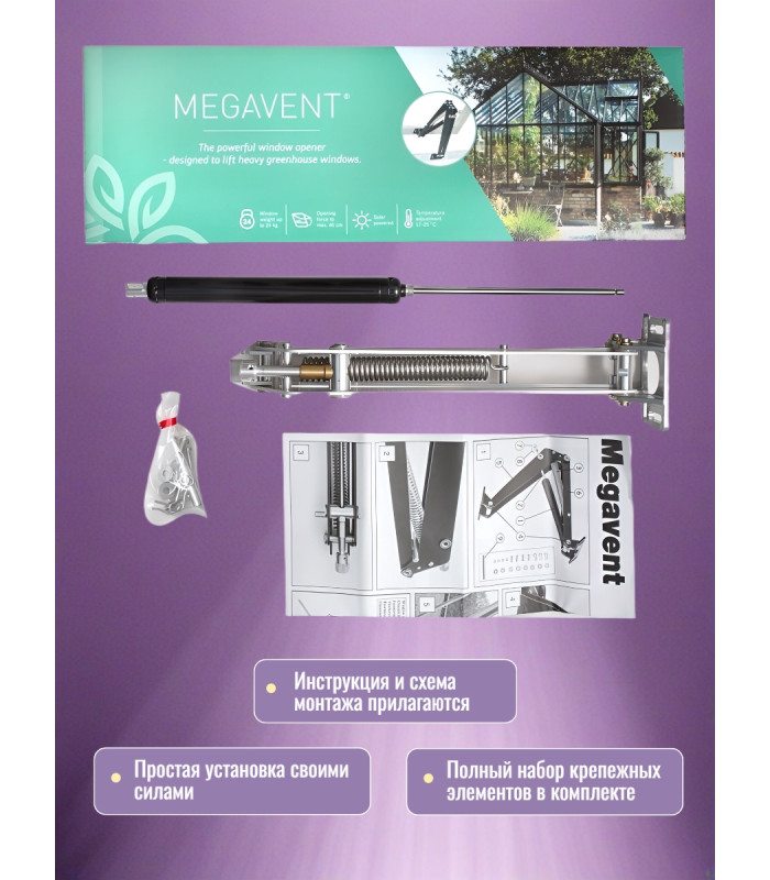 Термопривод для теплицы "Megavent" усиленный