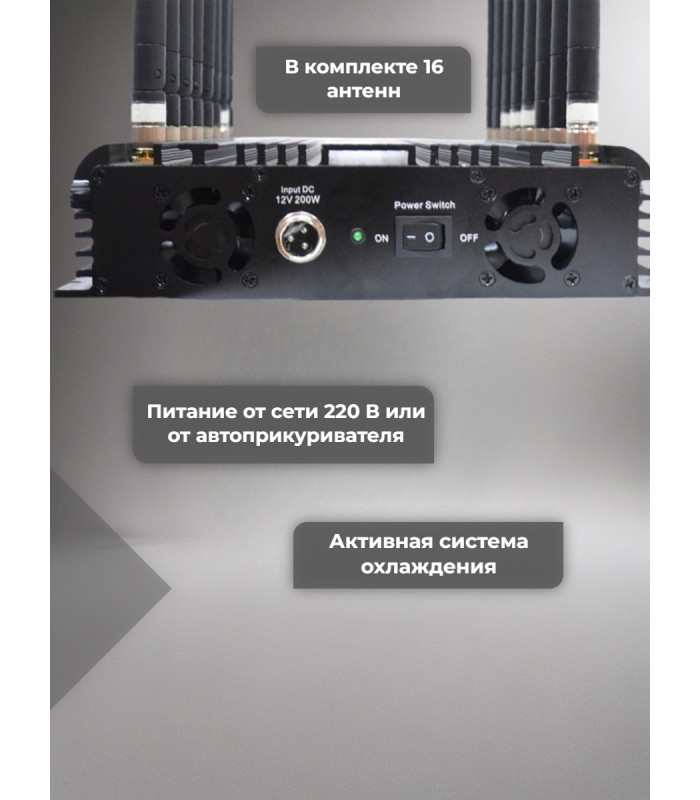 Подавитель сотовых телефонов "Monster 16CH"