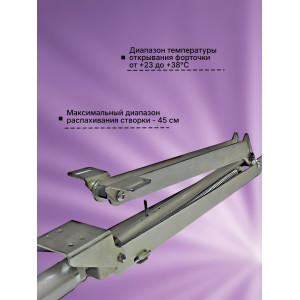 Термопривод для теплиц "Открывашка"