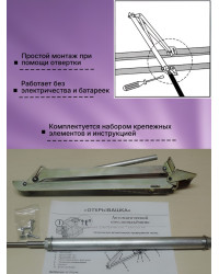 Термопривод для теплиц "Открывашка"