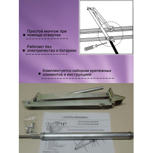 Термопривод для теплиц "Открывашка"