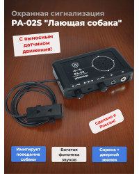 Охранная сигнализация PA-02S "Лающая собака" с выносным датчиком