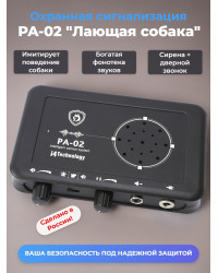Охранная сигнализация PA-02 "Лающая собака"