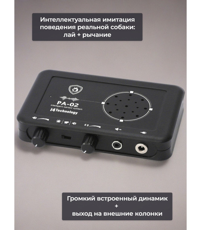 Охранная сигнализация PA-02 "Лающая собака"
