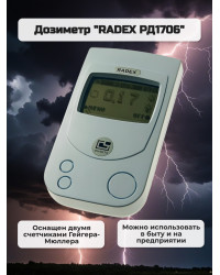 Дозиметр RADEX 1706