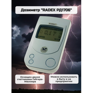 Дозиметр RADEX 1706