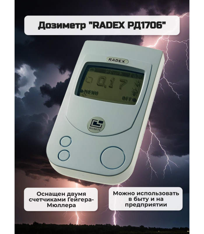 Дозиметр RADEX 1706