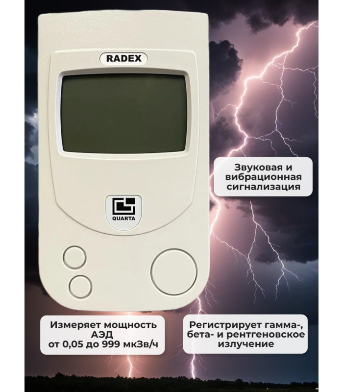 Дозиметр RADEX 1706