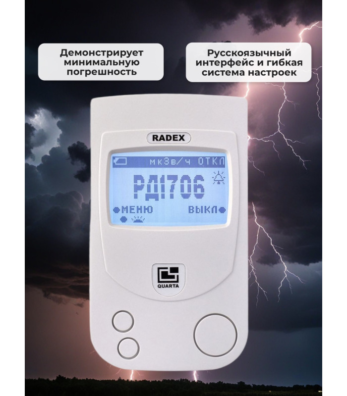 Дозиметр RADEX 1706