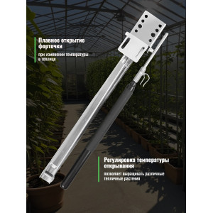 Термопривод для теплицы "Sesam Spiro" с термометром