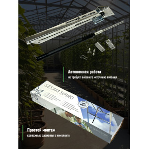 Термопривод для теплицы "Sesam Spiro" с термометром