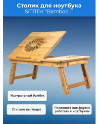 Столик для ноутбука SITITEK Bamboo 1