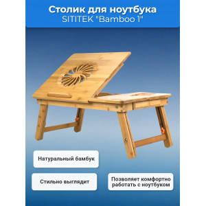 Столик для ноутбука SITITEK Bamboo 1