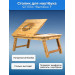 Столик для ноутбука SITITEK Bamboo 1