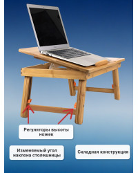 Столик для ноутбука SITITEK Bamboo 1