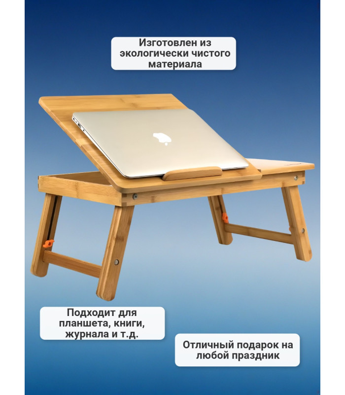 Столик для ноутбука SITITEK Bamboo 1