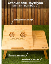 Столик для ноутбука SITITEK Bamboo 2