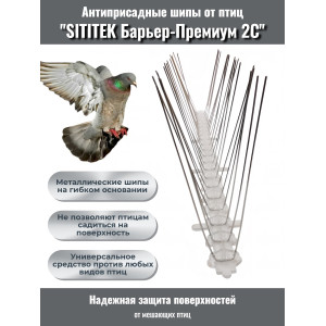 Противоприсадные шипы от птиц "SITITEK Барьер-Премиум 2С" для самостоятельной сборки