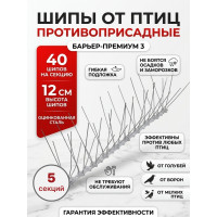 Шипы противоприсадные для отпугивания птиц "SITITEK Барьер-Премиум 3" (комплект 5 шт.) Шипы противоприсадные для отпугивания птиц "SITITEK Барьер-Премиум 3" (комплект 5 шт.)