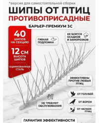 Противоприсадные шипы от птиц "SITITEK Барьер-Премиум 3С" для самостоятельной сборки