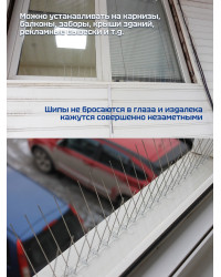Шипы противоприсадные для отпугивания птиц "SITITEK Барьер-Премиум 2"  (комплект 5 шт.)