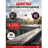 Шипы противоприсадные для отпугивания птиц "SITITEK Барьер-Премиум 5" (комплект 10 шт.)