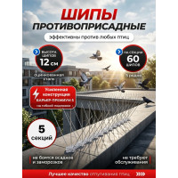 Шипы противоприсадные для отпугивания птиц "SITITEK Барьер-Премиум 5" (комплект 5 шт.) Шипы противоприсадные для отпугивания птиц "SITITEK Барьер-Премиум 5" (комплект 5 шт.)