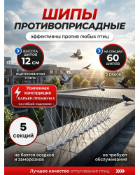 Шипы противоприсадные для отпугивания птиц "SITITEK Барьер-Премиум 5" (комплект 5 шт.)