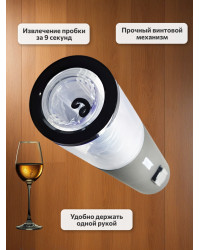 Штопор электронный "SITITEK E-Wine P"