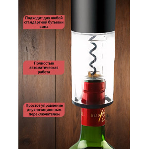 Штопор электронный "SITITEK E-Wine P"