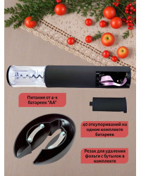 Штопор электронный "SITITEK E-Wine P"