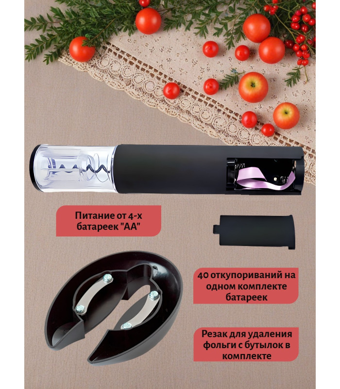 Штопор электронный "SITITEK E-Wine P"