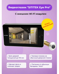 Видеоглазок SITITEK "Eye Pro"