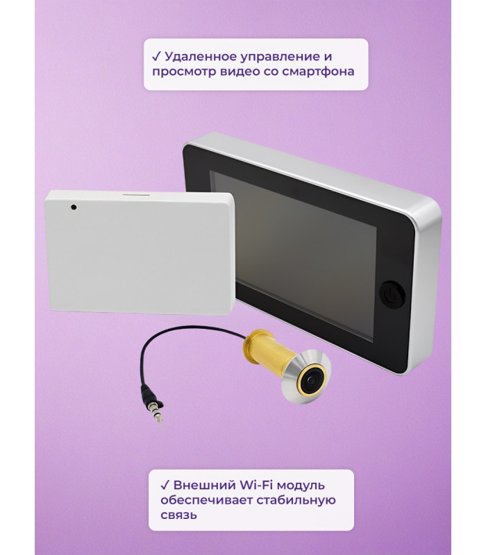 Видеоглазок SITITEK "Eye Pro"