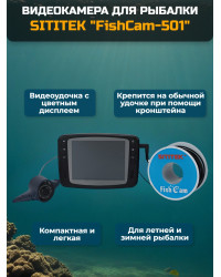 Видеокамера для рыбалки SITITEK FishCam-501