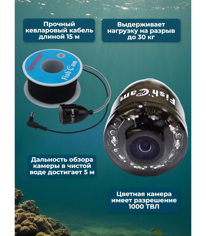 Видеокамера для рыбалки SITITEK FishCam-501