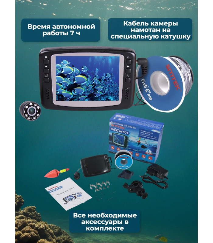 Видеокамера для рыбалки SITITEK FishCam-501